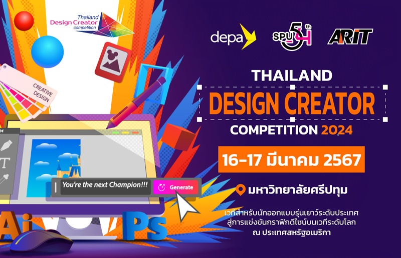 SPU ขอเชิญชวนน้องๆ ม.ปลาย และนักศึกษาทุกชั้นปี เข้าร่วมแข่งขัน MOS Olympic Thailand Competition 2024 มุ่งคว้าสิทธิ์แข่งขันต่อในระดับโลก