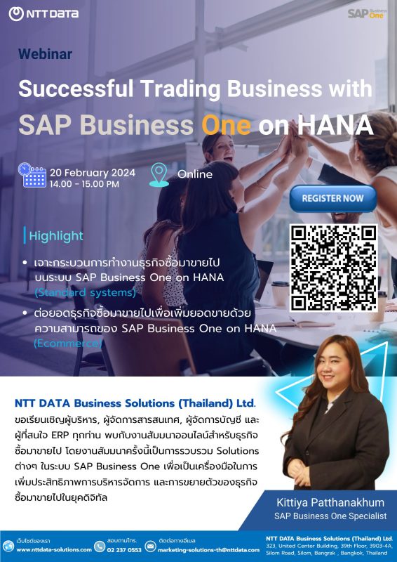 NDBS Thailand เชิญร่วมงานสัมมนาออนไลน์ฟรีในหัวข้อ Successful Trading Business with SAP Business One on HANA วันอังคารที่ 20 กุมภาพันธ์ 2567