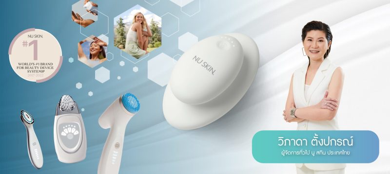 นู สกิน เปิดตัวสินค้าใหม่ WellSpa iO นัตกรรมสุดล้ำ รวมสุขภาพความงามไว้ในเครื่องเดียว ปักธงบุกตลาด BeautyWellness Economy