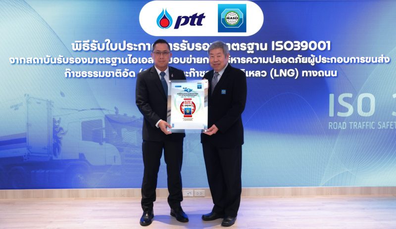 ปตท. รับมอบใบรับรอง ISO39001 ยกระดับมาตรฐานการขนส่งก๊าซ CNG และ LNG มุ่งสู่เป้าหมาย Operation Excellence