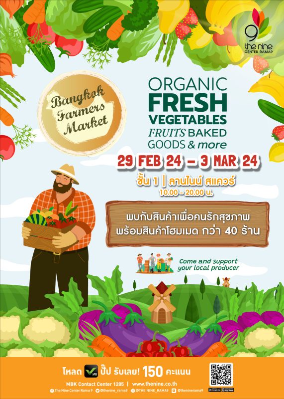 เดอะไนน์ เซ็นเตอร์ พระราม 9 เอาใจสายรักสุขภาพ ชื่นชอบสินค้าออร์แกนิค จัดงาน Bangkok Farmers Market 29 ก.พ.- 3 มี.ค.67