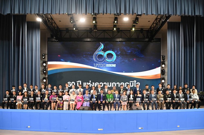 มหาวิทยาลัยหอการค้าไทย UTCC มอบรางวัลศิษย์เก่าแห่งความภาคภูมิใจ UTCC Distinguished Alumni Awards 60 ปี