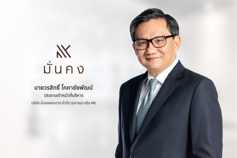 'บมจ.มั่นคงเคหะการ' เตรียมประชุมวิสามัญผู้ถือหุ้น 1 มี.ค. นี้ ขอมติอนุมัติปรับโครงสร้างธุรกิจครั้งสำคัญ