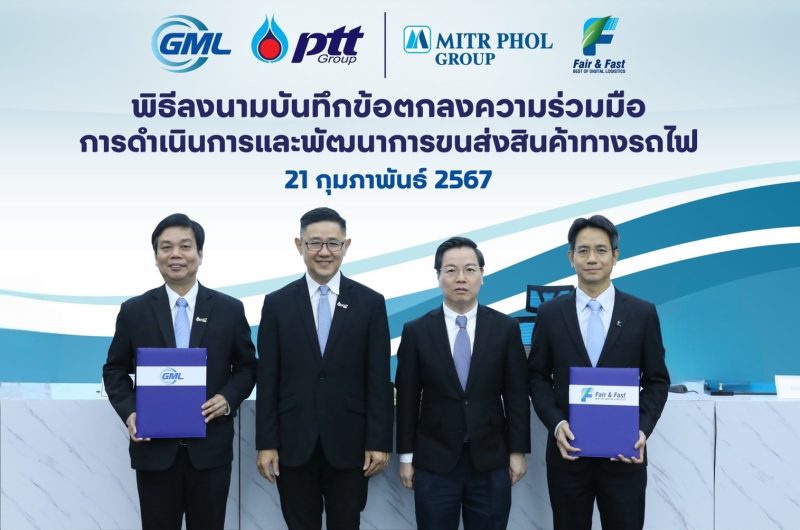 GML - Fair Fast ผนึกกำลังพัฒนาการขนส่งสินค้าแบบมัลติโมดัลโลจิสติกส์ ยกระดับระบบคมนาคมของประเทศ