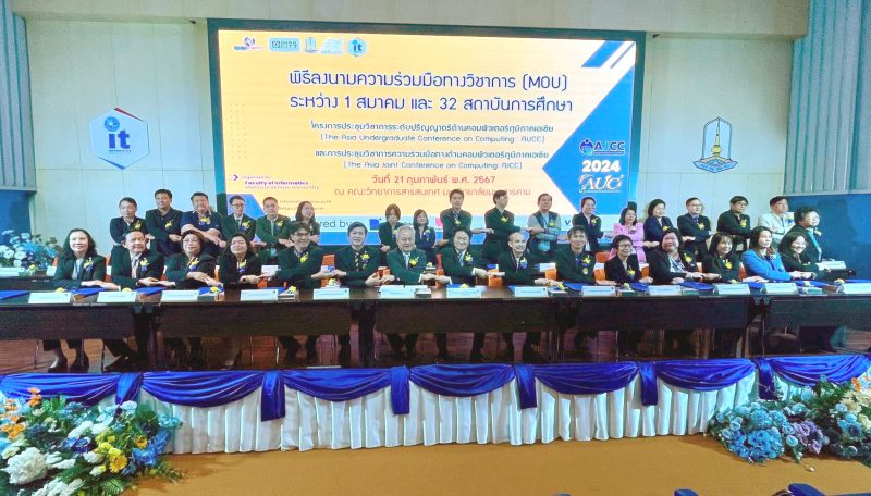 วิทยคอมพ์ฯ ร่วมเป็นเจ้าภาพประชุมวิชาการคอมพิวเตอร์เอเชีย