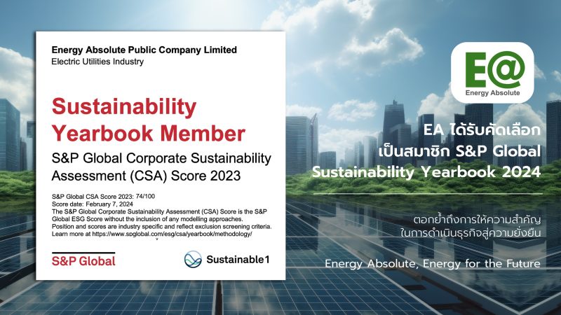 EA ติดอันดับความยั่งยืน The Sustainability Yearbook 2024 จาก SP Global