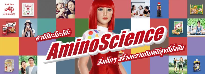 AminoScience คืออะไร ? อายิโนะโมะโต๊ะชวนทำความรู้จักศาสตร์แห่งกรดอะมิโน เบื้องหลังรสชาติอูมามิที่มีดีมากกว่าความอร่อย