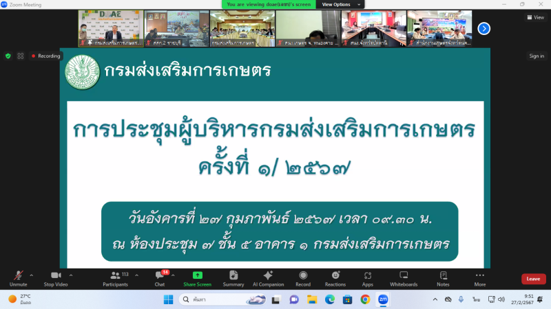 สสก.2 จ.ราชบุรี ร่วมประชุมผู้บริหารกรมส่งเสริมการเกษตร ครั้งที่ 1/2567 เพื่อขับเคลื่อนงานส่งแสริมการเกษตร