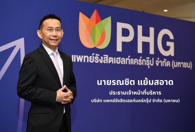 PHG โกยรายได้ปี 66 ที่ 2,137.96 ลบ. โต 4.8% รายได้เพิ่ม-อัตราครองเตียงสูง ปันผล 0.52 บาท