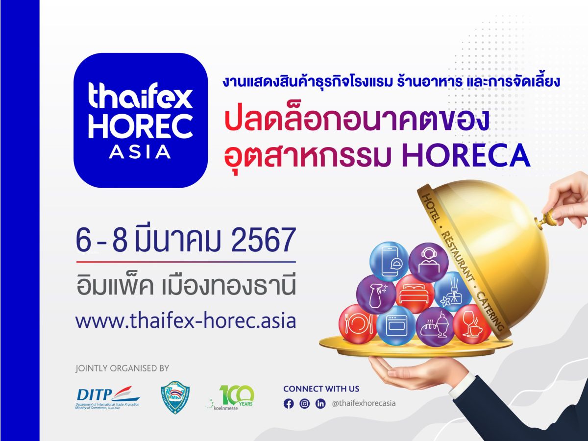 สบช่องท่องเที่ยวขาขึ้น DITP ผนึกกำลังพันธมิตร เตรียมจัด THAIFEX - HOREC ASIA 2024 งานแสดงสินค้าธุรกิจโรงแรม ร้านอาหาร และการจัดเลี้ยง