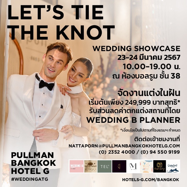 พร้อมหรือยังว่าที่บ่าว - สาว กับงาน Wedding Showcase ในวันที่ 23-24 มีนาคม 2567 นี้