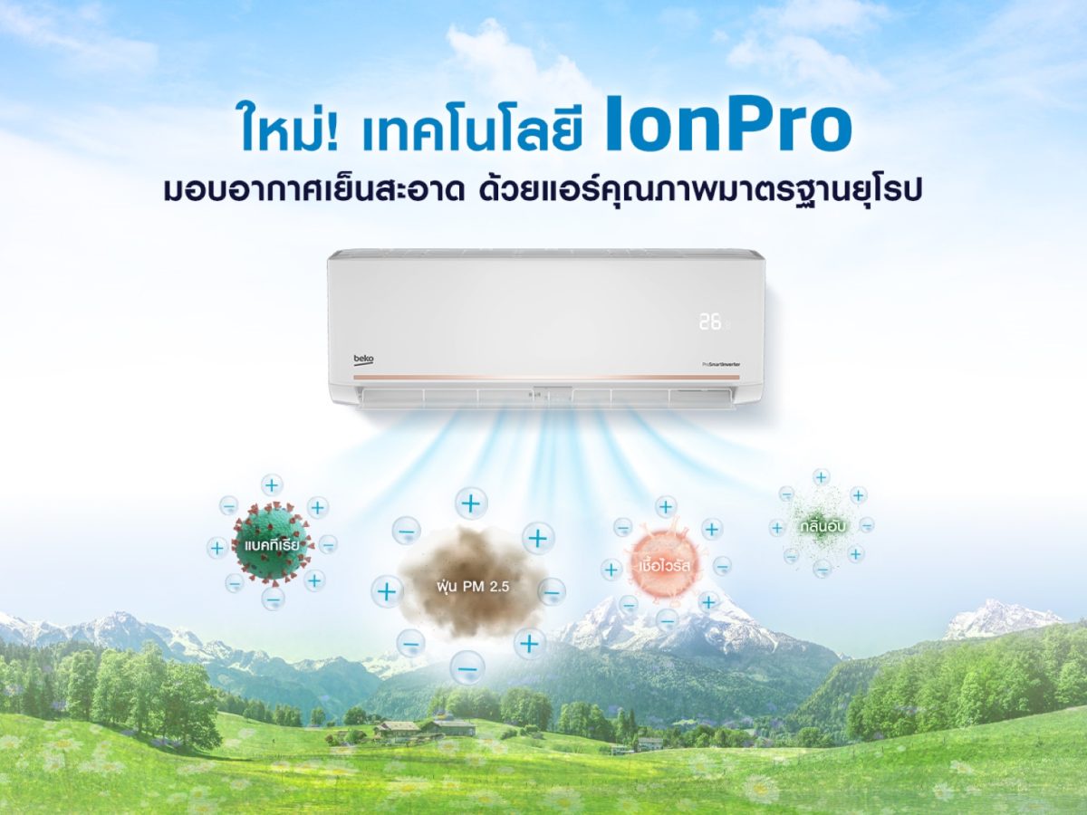 สูดอากาศเย็นสะอาด ไร้กังวลเรื่องฝุ่นพิษด้วยเทคโนโลยี IonPro ในเครื่องปรับอากาศใหม่ล่าสุดจาก Beko