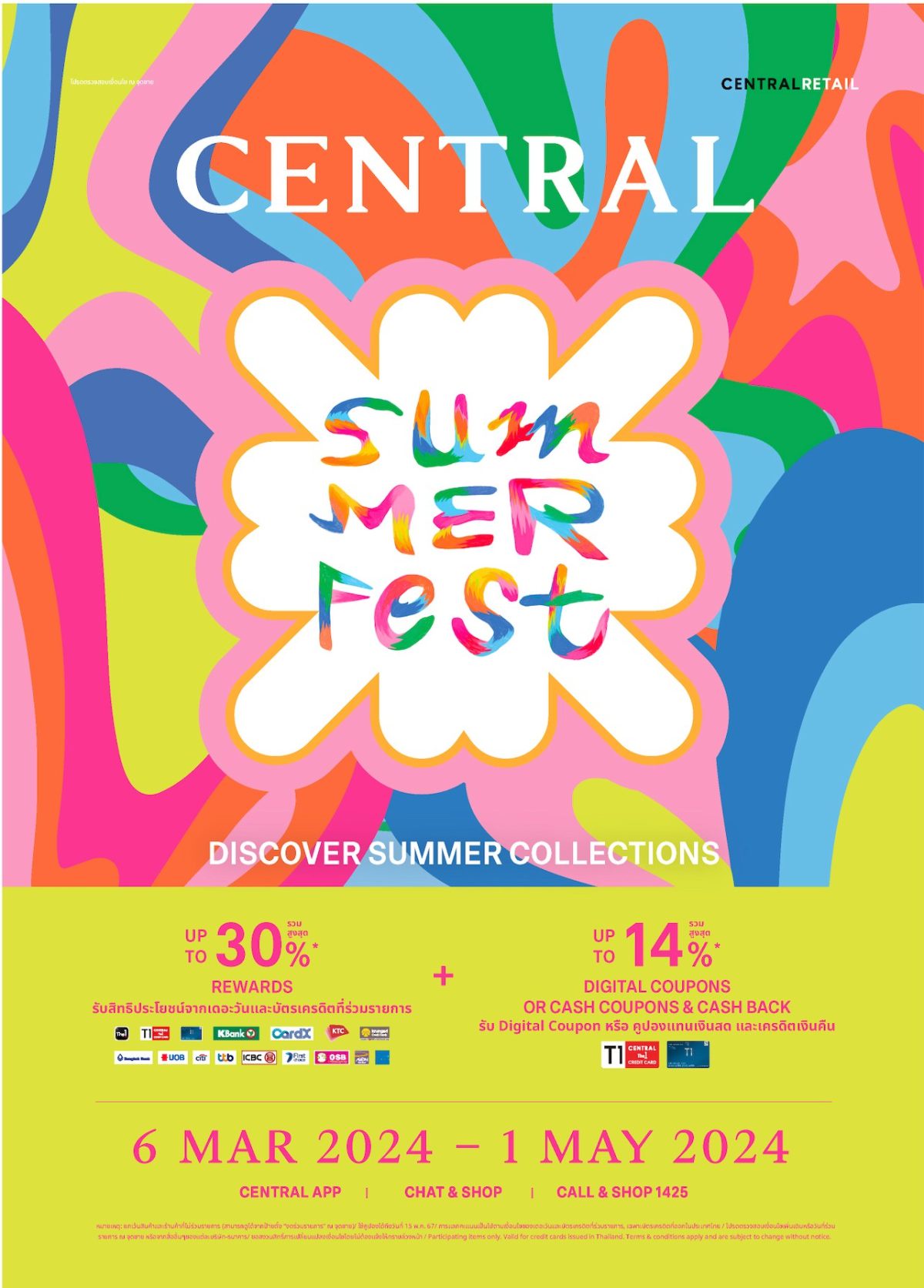ห้างเซ็นทรัล รีเทลเลอร์เบอร์ 1 แห่งแฟชั่นเดสทิเนชั่นของเมืองไทย ประกาศลุยศึกซัมเมอร์ จัด Central Summer Fest