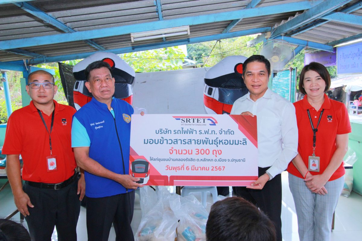 รฟฟท.จัดกิจกรรม CSR ตอกย้ำความรับผิดชอบต่อสังคม เชื่อมสัมพันธ์องค์กรสู่ชุมชน