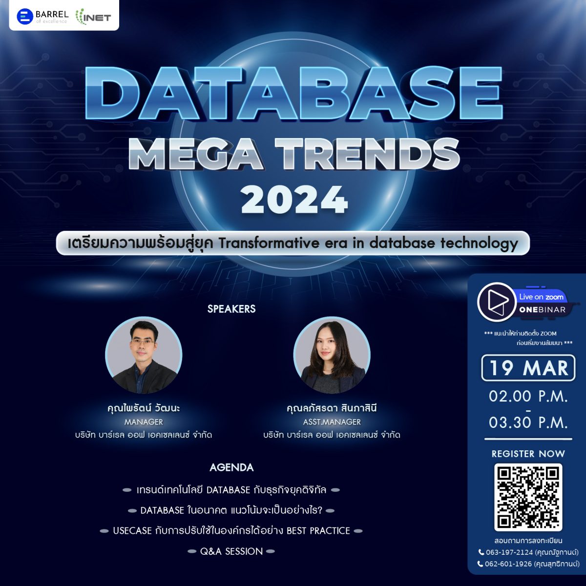 งานสัมมนาออนไลน์ หัวข้อ Database Mega Trends 2024 