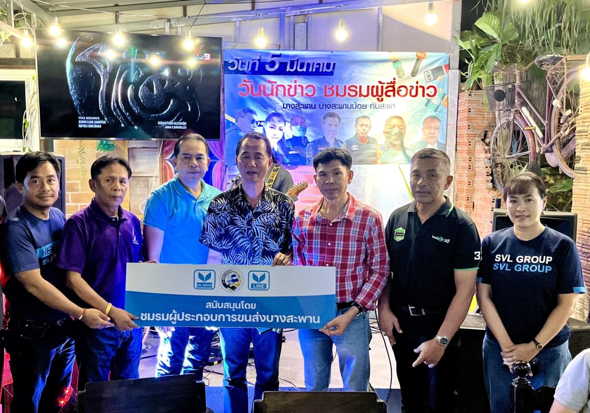 ทีมงาน คนขนส่งอำเภอบางสะพาน ร่วมสนับสนุนกิจกรรม วันนักข่าว 2567