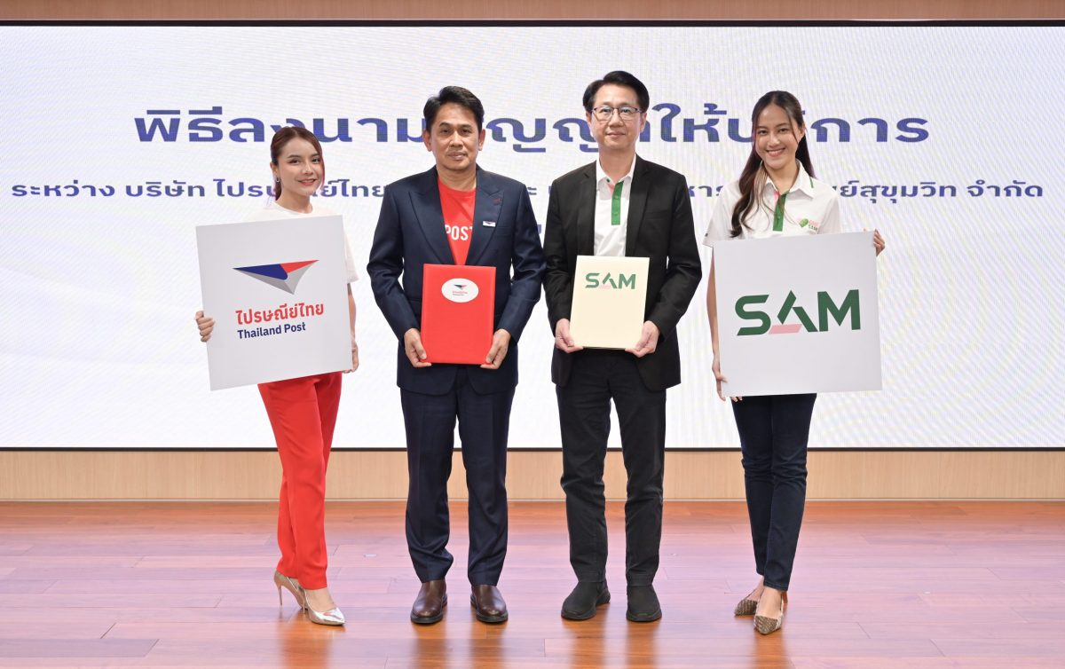 SAM ลงนามสัญญาว่าจ้างไปรษณีย์ไทย สำรวจทรัพย์ NPA เพิ่มประสิทธิภาพการบริหารจัดการทรัพย์สินทั่วประเทศ