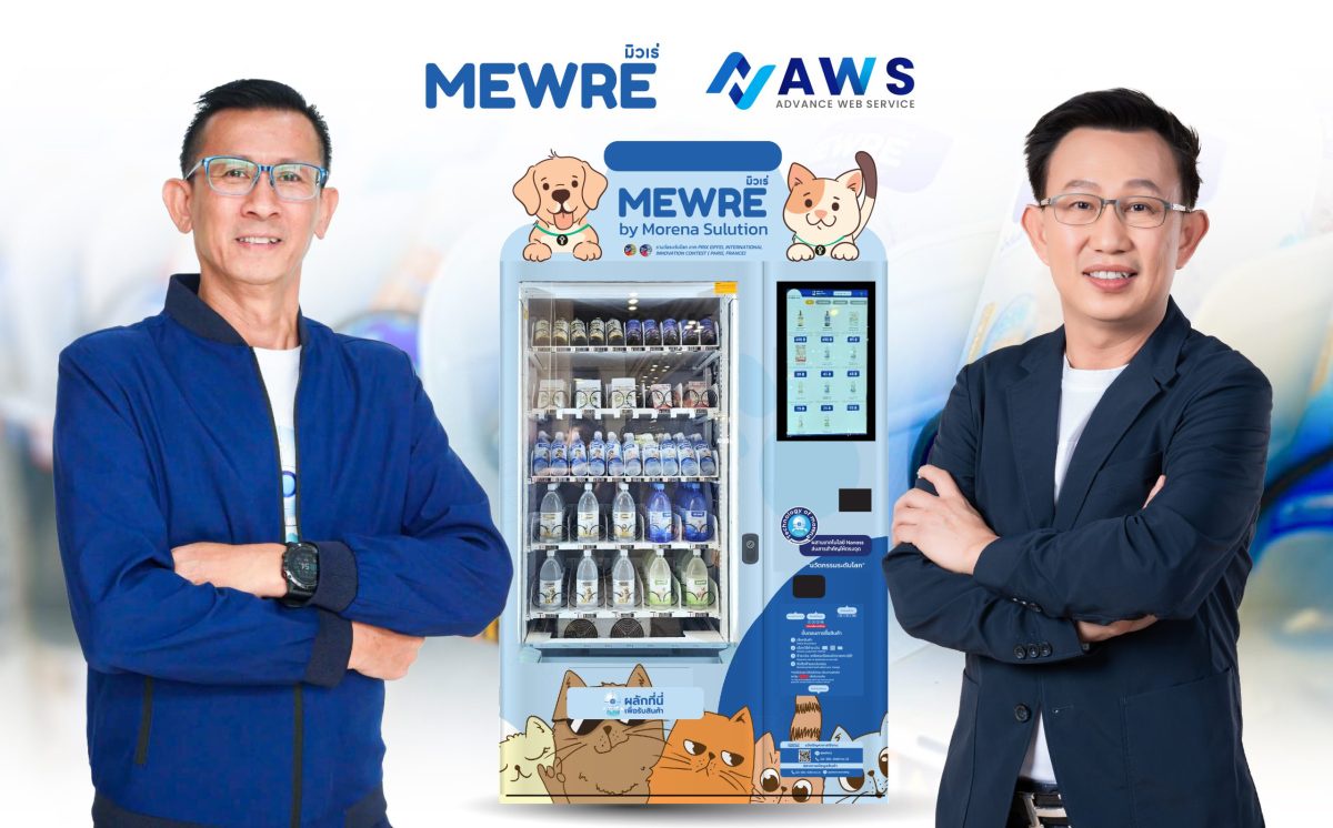 AWS จับมือ MORENA เอาใจน้องหมาแมว จำหน่ายผลิตภัณฑ์คุณภาพ การันตีรางวัลจากต่างประเทศ ผ่านตู้ Mewre Vending