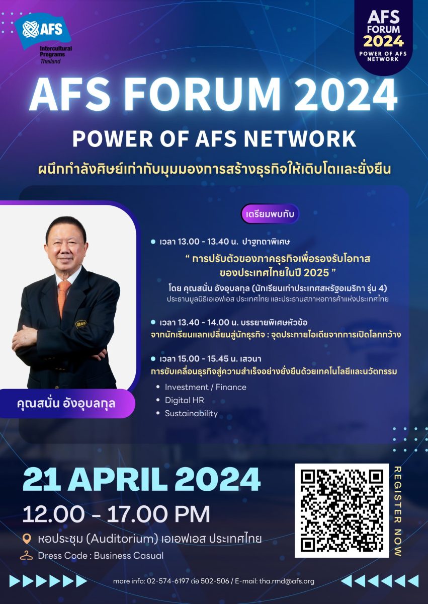 ผนึกกำลังนักเรียนเก่าชื่อดังจากหลากหลายวงการธุรกิจ พร้อมแสดงพลังในเดือนเมษายนนี้ กับงาน AFS FORUM 2024 : Power of AFS Network