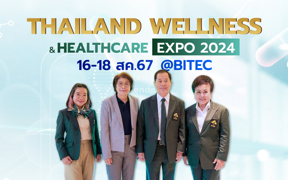 พีเอ็มจี ผนึก ไทยพัฒนาสุขภาพ จัดบิ๊กอีเว้นท์ใหญ่รับเทรนด์สุขภาพ Thailand wellness Healthcare Expo 2024 วันที่ 16-18 ส.ค.67 ฮอลล์ 99 ไบเทค