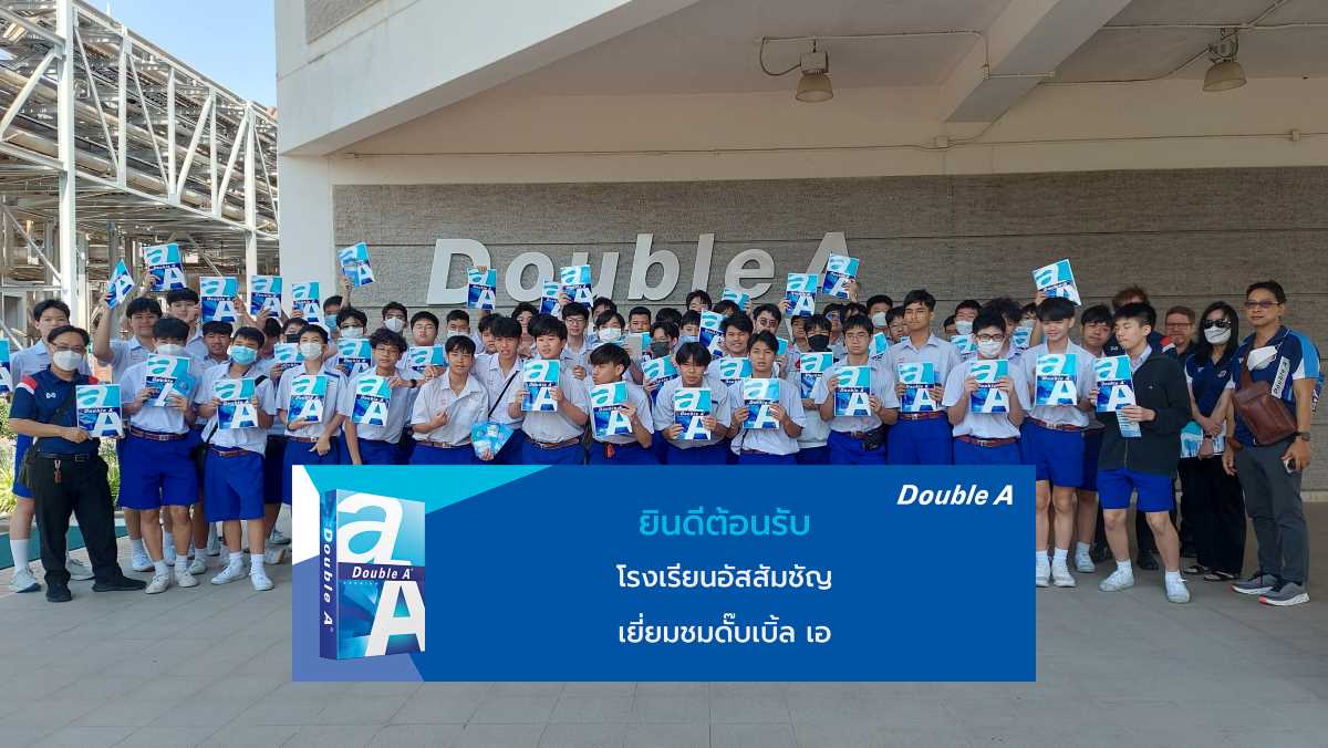 คณะนักเรียนรร.อัสสัมชัญ เยี่ยมชมโรงงานดั๊บเบิ้ล เอ