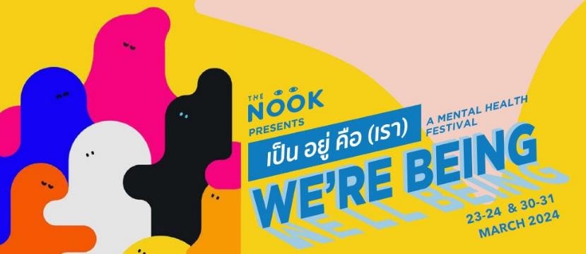 THE NOOK นำเสนอเทศกาล เป็น อยู่ คือ (เรา) We're Being เทศกาลสุขภาพจิตที่ไม่เหมือนใคร ฉีกทุกขีดจำกัดเดิม