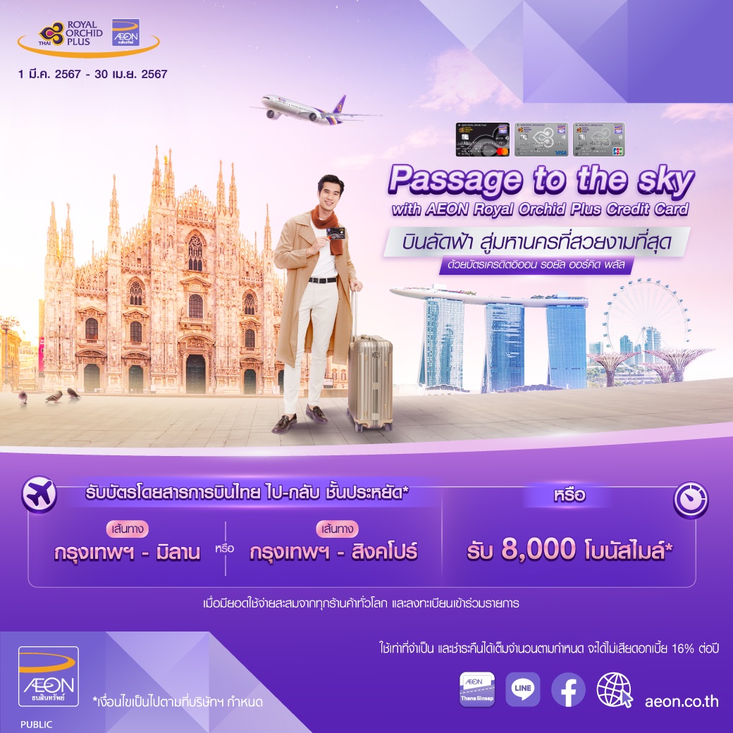 Explore your dream destination with AEON Royal Orchid Plus Credit Card Passage to the Sky Campaign