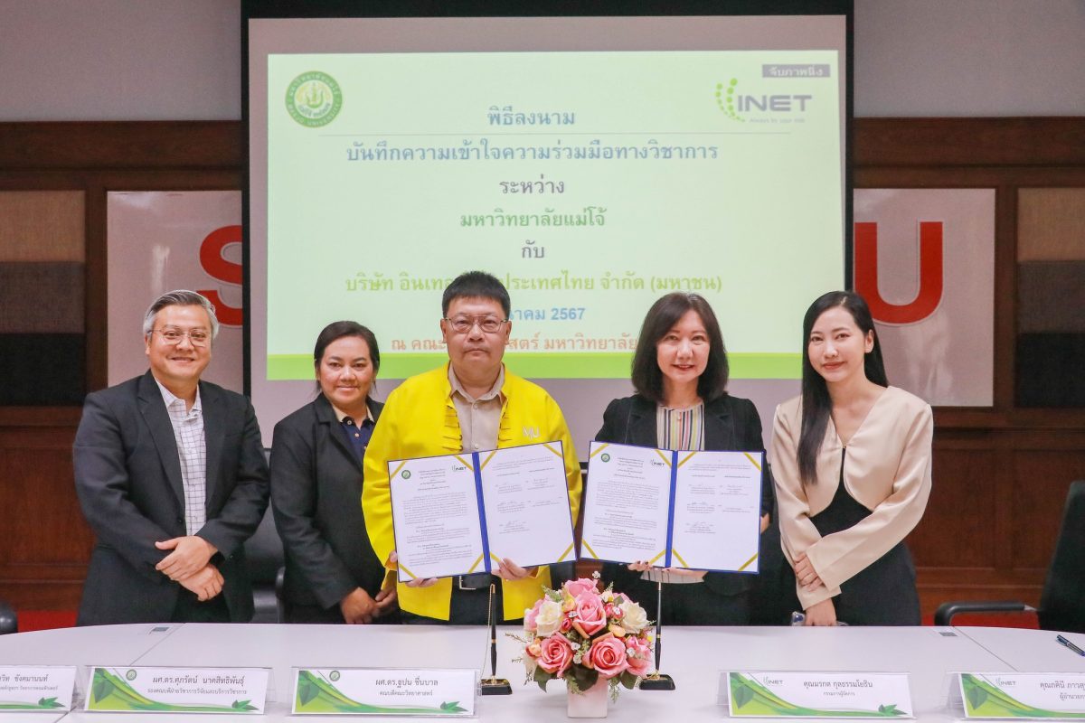 INET ร่วมมือ มหาวิทยาลัยแม่โจ้ ร่วมพัฒนาหลักสูตร และ ระบบ Digital Transcript