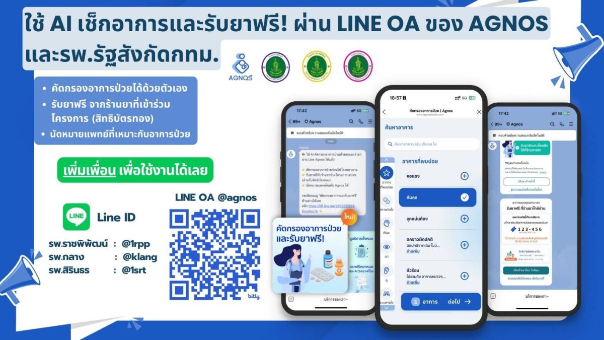 แอ็กนอสเฮลท์ สตาร์ทอัพจากโครงการ Accelerate Impact with Pruksa ซีซัน 2 จับมือสำนักการแพทย์ กทม. ร่วมเดินหน้าส่งเสริมสุขภาพคนไทย