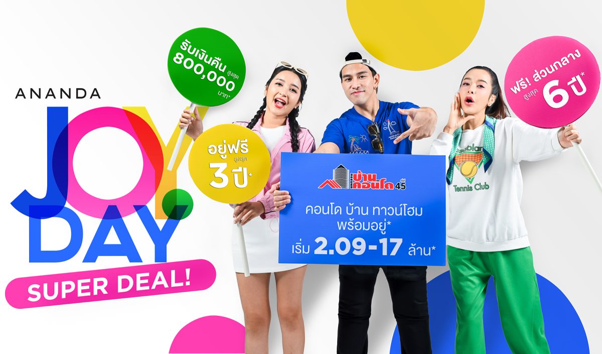 อนันดาฯ เอาใจคนเมืองจัดโปรเด็ด ANANDA JOY DAY SUPER DEAL บุกงานมหกรรมบ้านและคอนโด