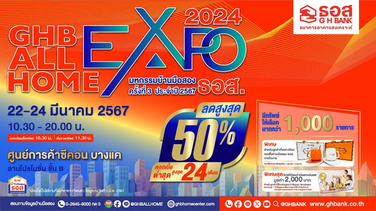 ทรัพย์เด่น ทำเลดี พร้อมส่วนลดร้อนแรง ในงาน มหกรรมบ้านมือสอง ธอส. ประจำปี 2567 ครั้งที่ 3 GHB ALL HOME EXPO 2024