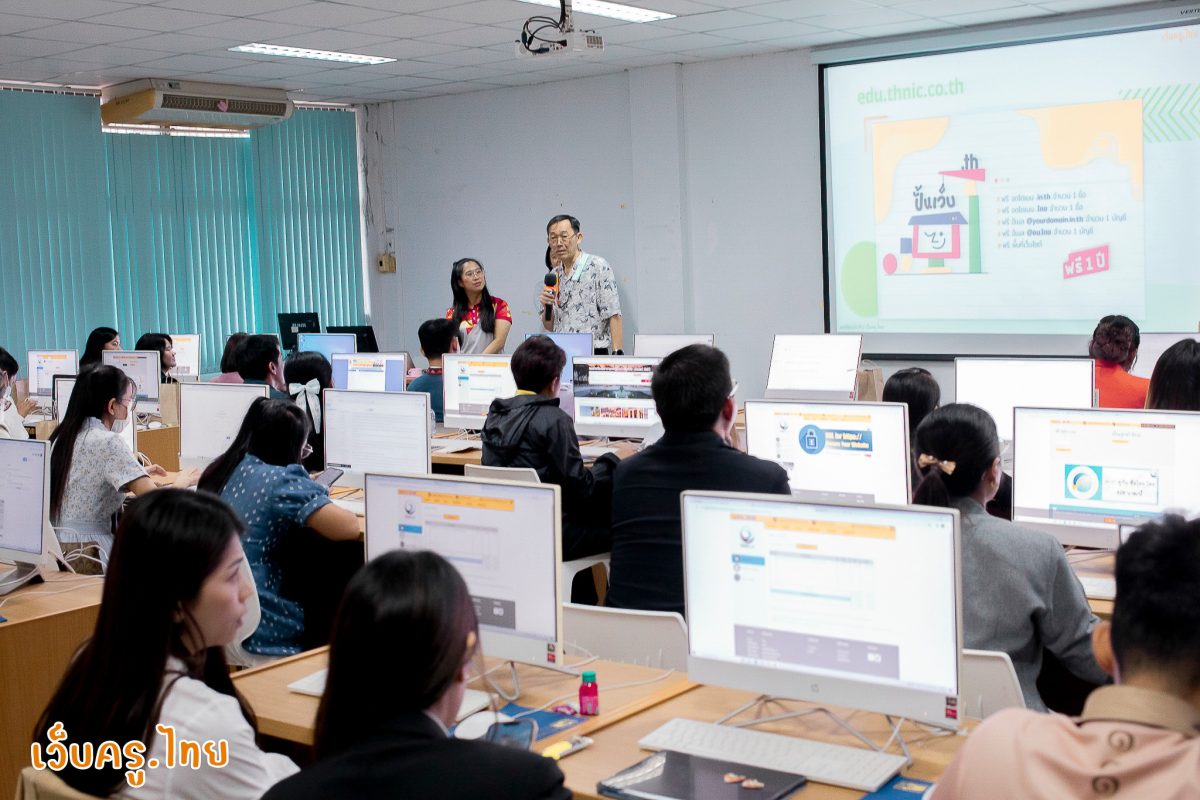 ทำความรู้จัก เว็บครู.ไทย ส่งเสริมครูไทยทั่วประเทศสร้างเว็บไซต์ด้วยตนเอง