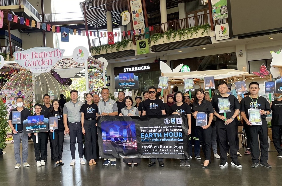 4 ศูนย์การค้าเครือเอ็ม บี เค รวมพลังลดโลกร้อน ชวนปิดไฟ 1 ชั่วโมง 60 Earth Hour 2024 คืนวันที่ 23 มี.ค. พร้อมกันทั่วโลก