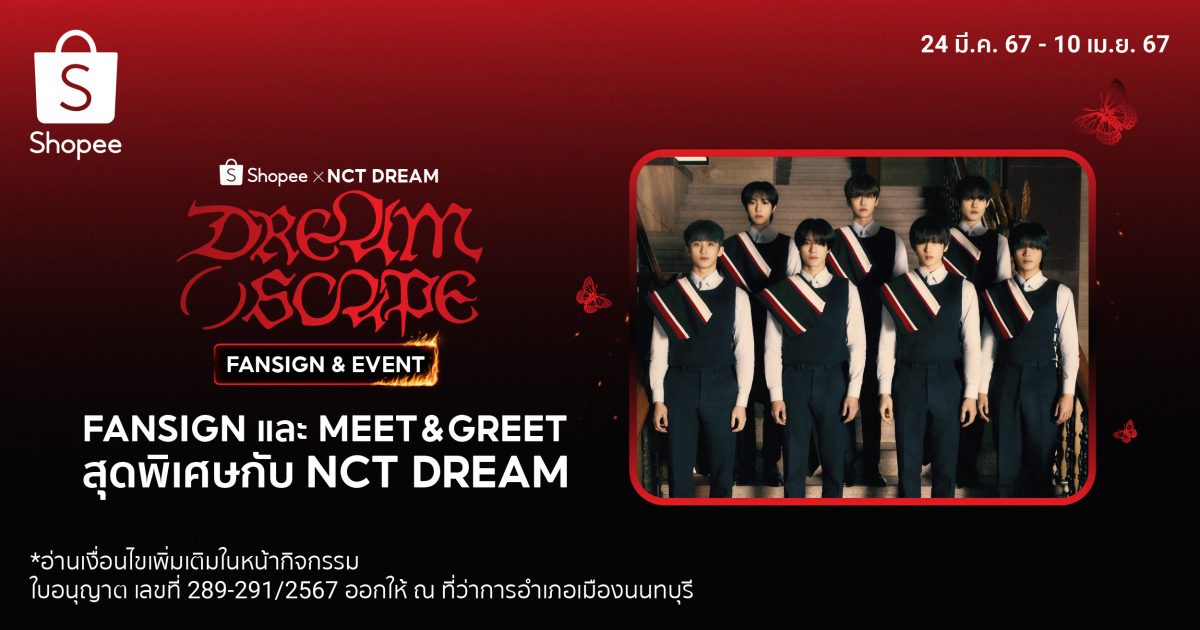 ช้อปปี้ เอาใจเหล่า NCTzen ชาวไทย ฉลองซิงเกิ้ลใหม่! พร้อมลุ้นร่วมแฟนไซน์กับ 'NCT DREAM' ในกิจกรรมสุดเอ็กซ์คลูซีฟ Shopee x NCT DREAM( )SCAPE FANSIGN EVENT