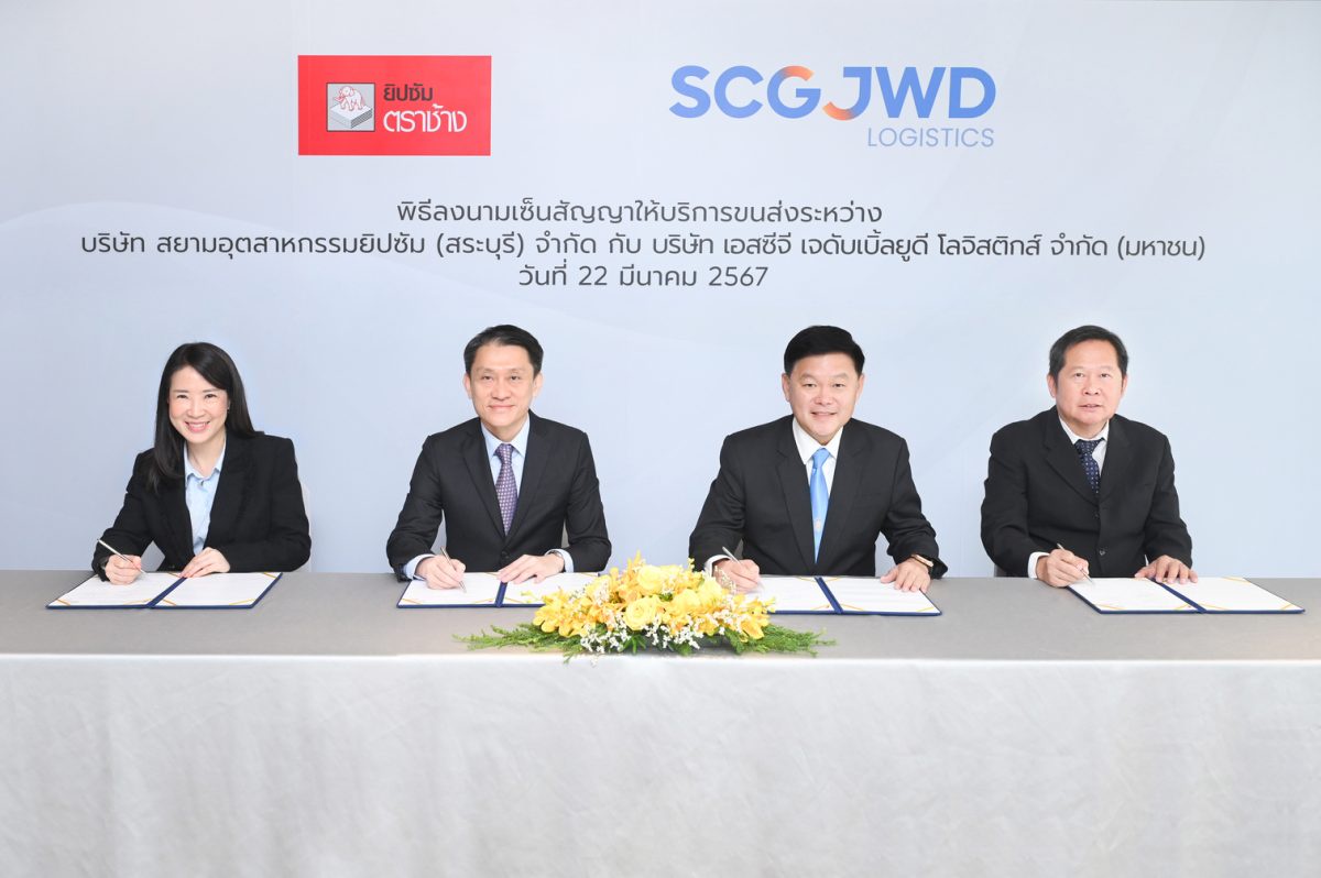 ยิปซัมตราช้าง จับมือ SCG JWD ผนึกกำลังเซ็น MOU เพิ่มศักยภาพทางโลจิสติกส์