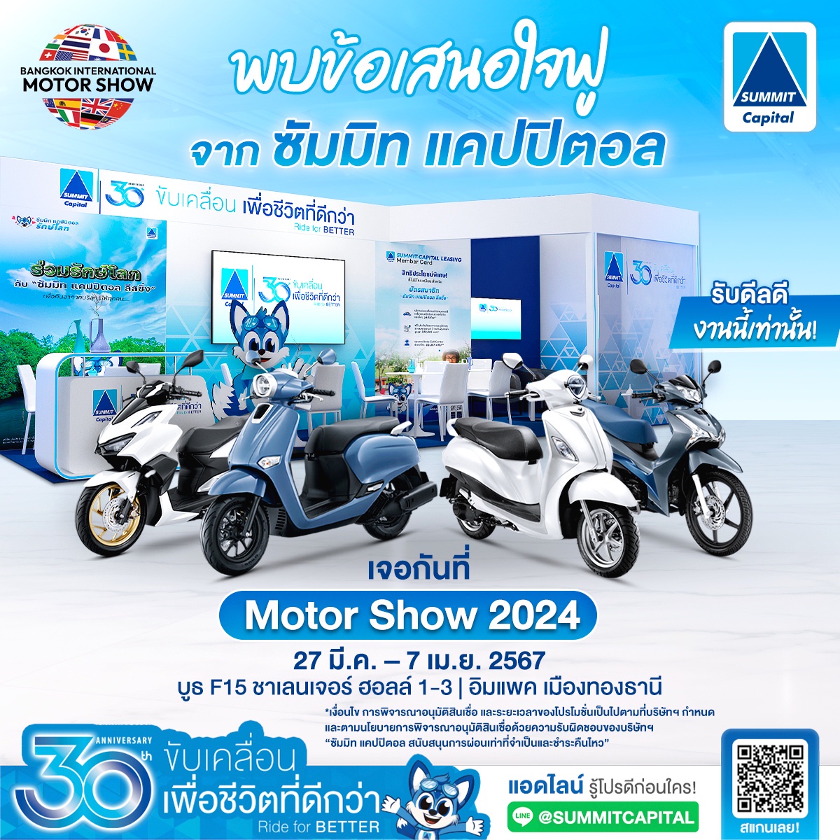 Summit Capital Leasing, commemorating its 30th anniversary with the motto Ride for BETTER, invites you to visit our booth at the Motor Show 2024