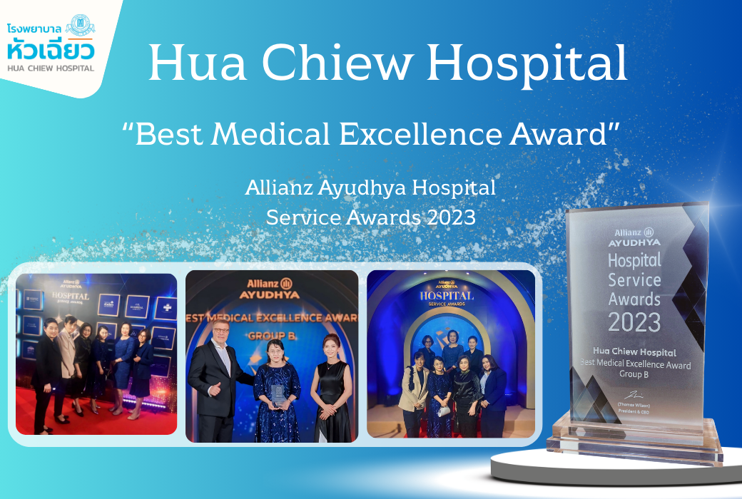โรงพยาบาลหัวเฉียว รับรางวัล Best Medical Excellence Award