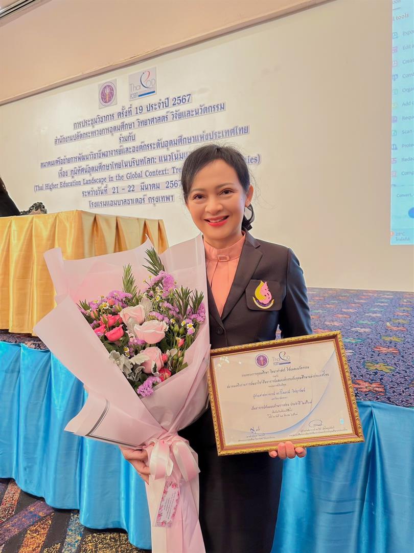 ม.พะเยา ขอแสดงความยินดีกับ ผู้ช่วยศาสตราจารย์ ดร.วิไลภรณ์ วิชญาวัฒน์ ในโอกาสได้รางวัล อาจารย์ต้นแบบด้านการสอน พ.ศ.