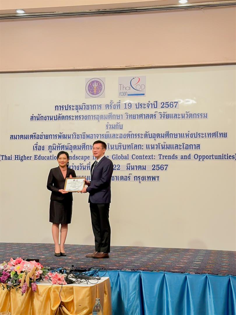 ม.พะเยา ขอแสดงความยินดีกับ ผู้ช่วยศาสตราจารย์ ดร.วิไลภรณ์ วิชญาวัฒน์ ในโอกาสได้รางวัล อาจารย์ต้นแบบด้านการสอน พ.ศ. 2567