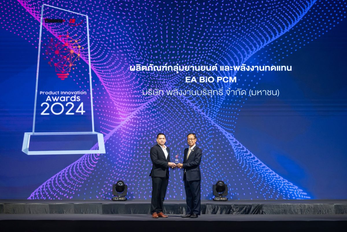 EBI บริษัทในกลุ่มพลังงานบริสุทธิ์ สร้างผลงาน 'Bio PCM' คว้ารางวัลนวัตกรรมแห่งปี 2024