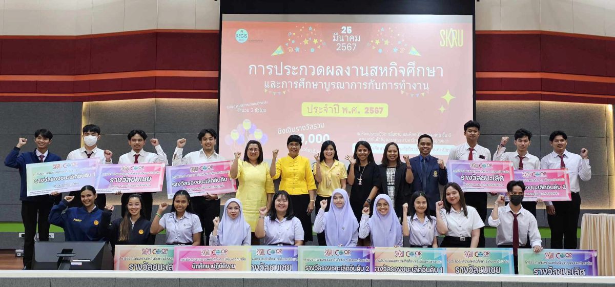 มรภ.สงขลา ประกวดผลงาน นศ. สหกิจศึกษา ด้านสังคมฯ-วิทยาศาสตร์ฯ-นวัตกรรมดีเด่น เฟ้นหา 6 ทีมแข่งขันต่อในระดับเครือข่ายภาคใต้ตอนล่าง