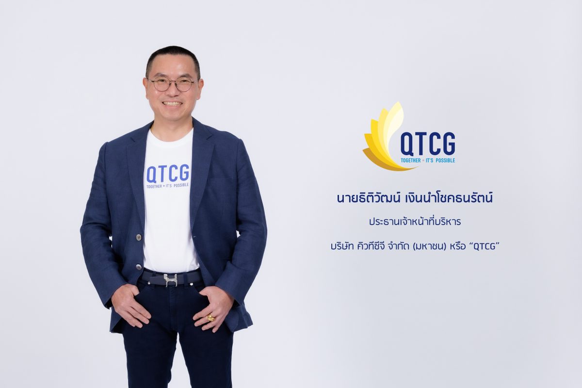 QTCG เปิดจองหุ้น IPO วันแรกคึกคัก จ่อลงสนามเทรด mai 4 เม.ย.นี้