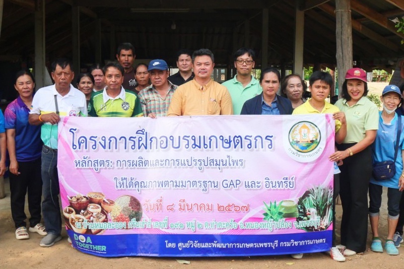 บ้านหมอละออง สวนสมุนไพร GREEN HOUSE จ.เพชรบุรี ได้รับการรับรอง GAP : Good Agricultural Practices การปฏิบัติทางการเกษตรที่ดี : สำหรับพืชสมุนไพร