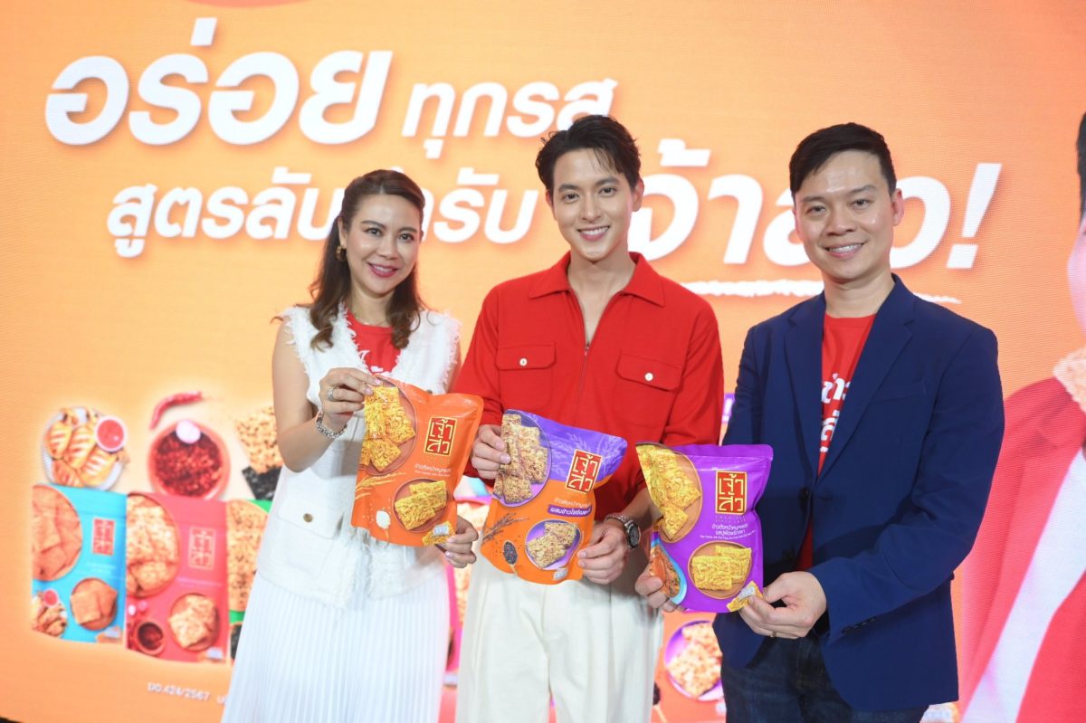 เจ้าสัว ควง เจมส์-จิรายุ เสิร์ฟความฟิน พิสูจน์ความอร่อย ในแคมเปญใหม่ Taste The Truth ข้าวตังเจ้าสัว ท้าชิมก่อนเชื่อ