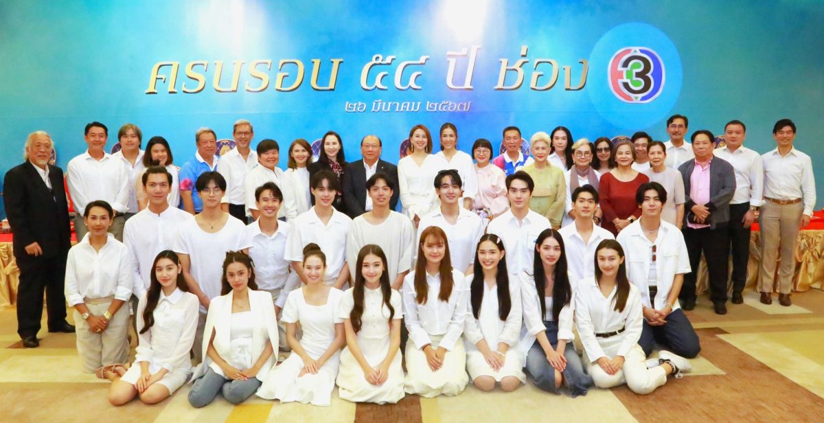 ช่อง 3 ทำบุญเสริมสิริมงคล เนื่องในโอกาสวันครบรอบ 54 ปี