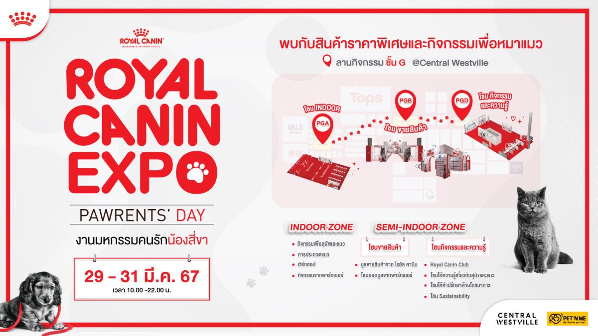 โรยัล คานิน ร่วมกับ เพ็ทแอนด์มี จัดงาน Royal Canin Expo 2024: PAWRENTS' DAY เพื่อสร้างโลกที่ดีขึ้นสำหรับน้องแมวและน้องหมา