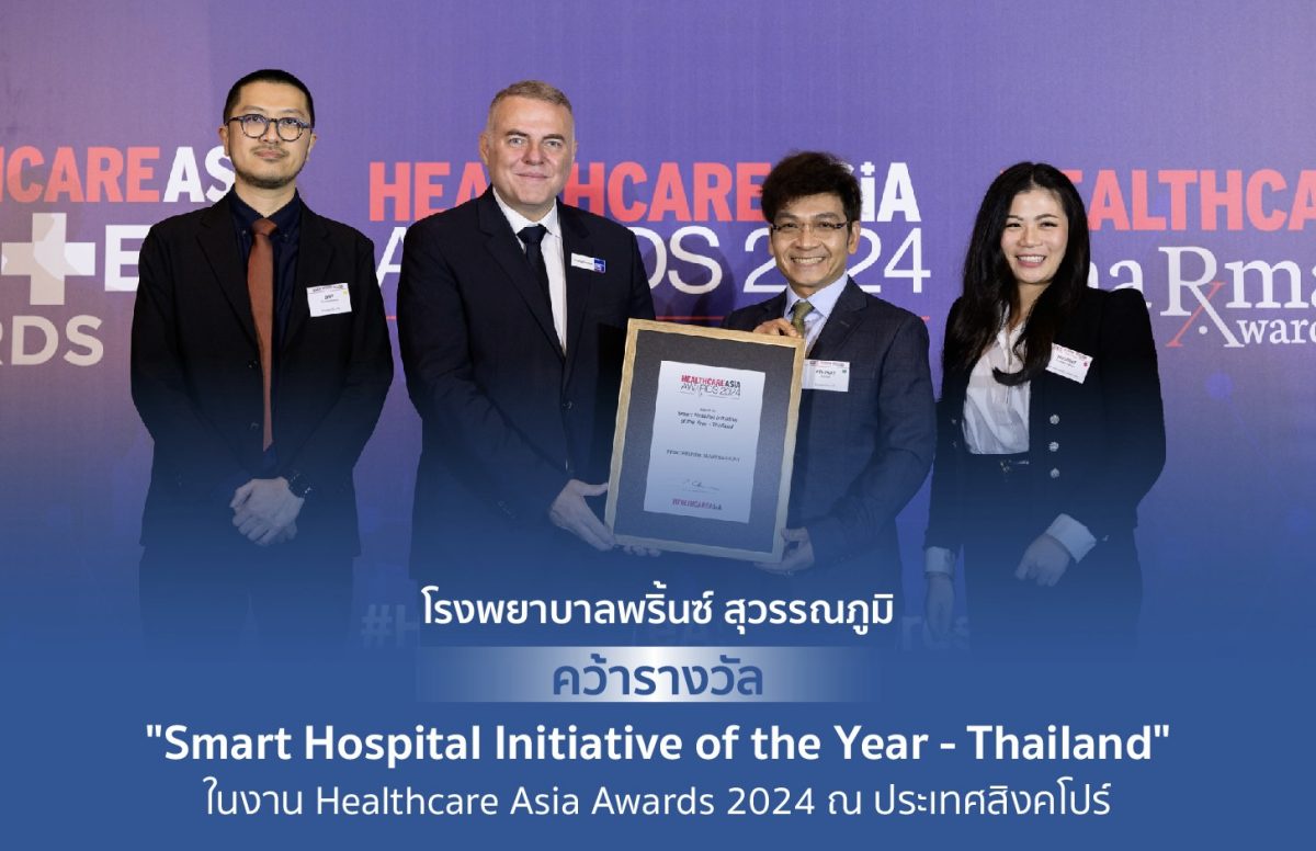 PRINC โดยรพ.พริ้นซ์ สุวรรณภูมิ คว้ารางวัล Smart Hospital Initiative of the Year - Thailand ในงาน Healthcare Asia Awards 2024 ณ ประเทศสิงคโปร์