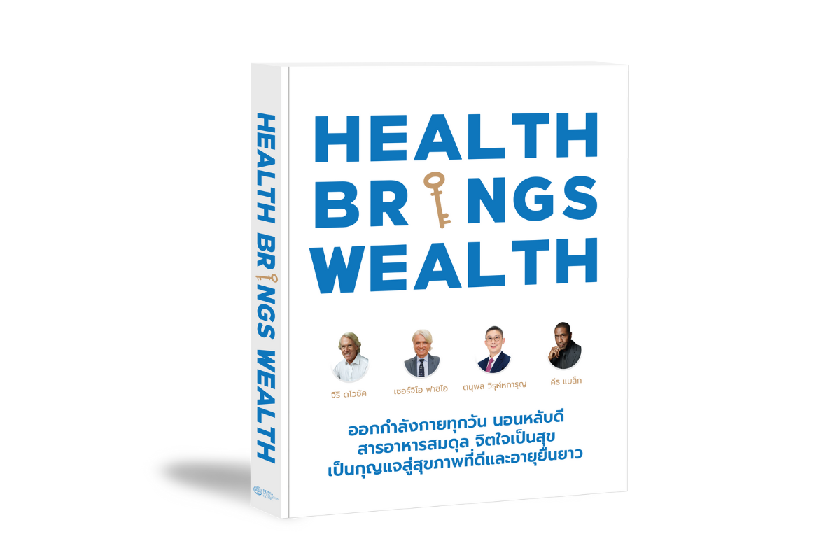 บีดีเอ็มเอส เวลเนส คลินิก เปิดตัวหนังสือ Health Brings Wealth ฉบับภาษาไทย ปลดล็อคเทคนิคดูแลสุขภาพโดยแพทย์ผู้เชี่ยวชาญ