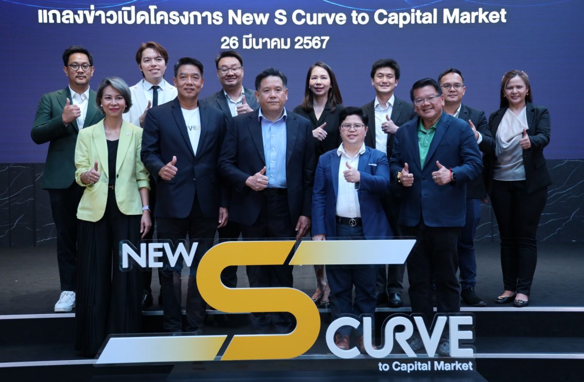 TCELS ร่วมกับพันธมิตรจัดโครงการ New S Curve to Capital Market