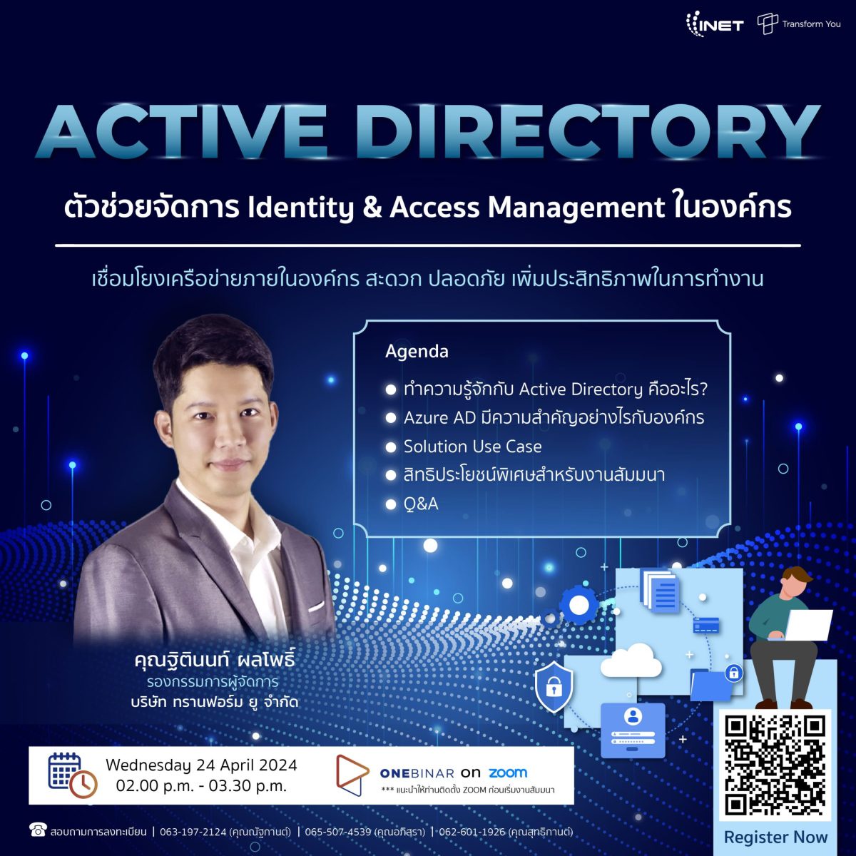 งานสัมมนาออนไลน์ Active Directory ตัวช่วยจัดการ Identity Access Management ในองค์กร